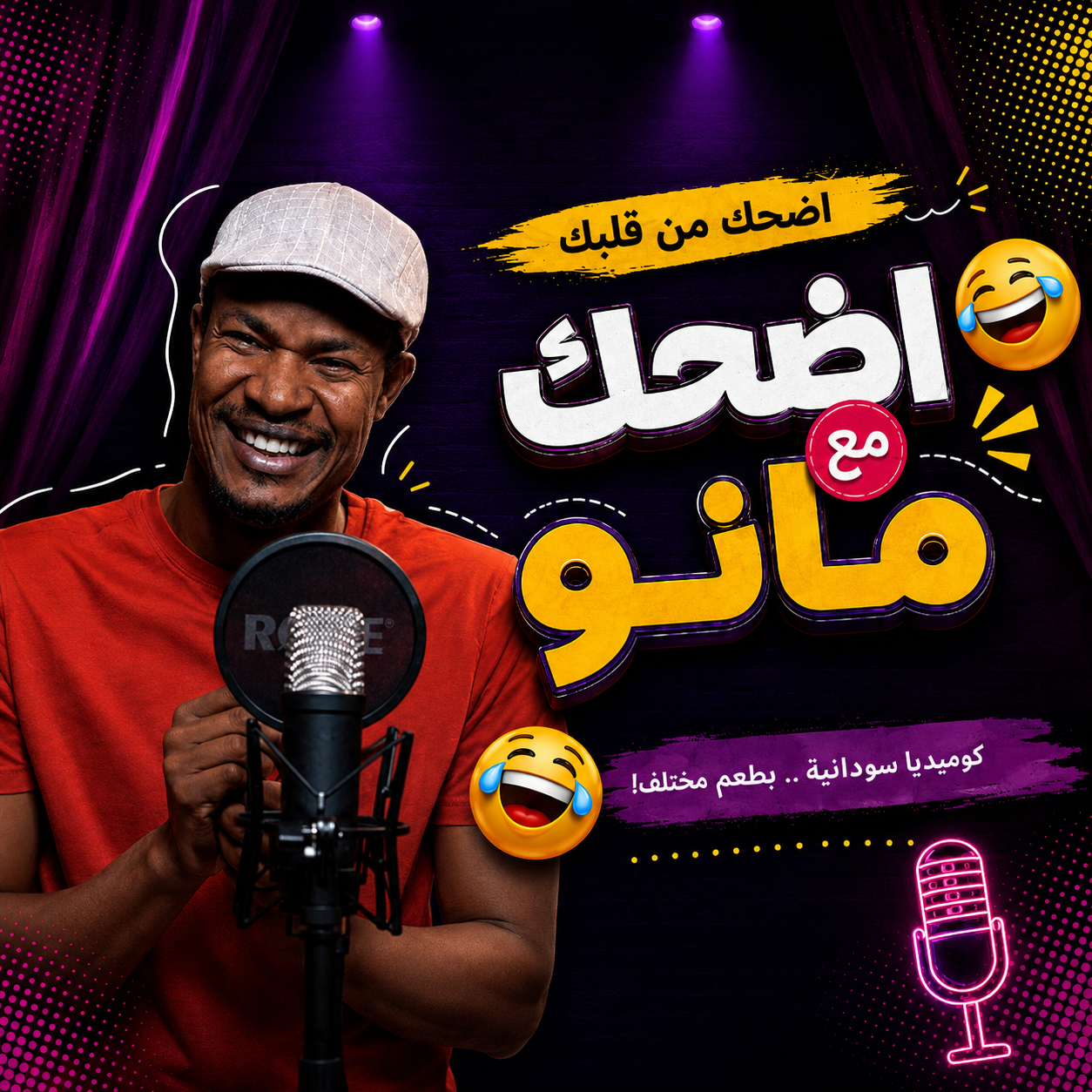 اضحك مع مانو